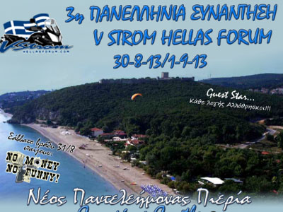 Στην Πιερία η πανελλήνια συνάντηση του Vstrom Hellas Forum